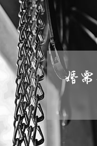 離婚需要找律師的情況有哪些？